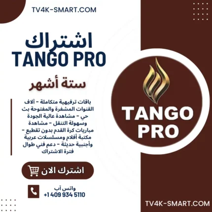اشتراك سيرفر تانجو برو Tango iptv pro لمدة 6 أشهر