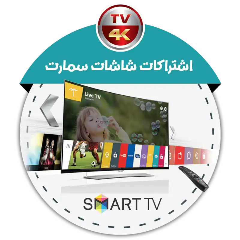 افضل اشتراكات IPTV بدون تقطيع لشاشات سمارت Smart TV