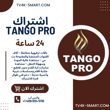 اشتراك سيرفر تانجو برو Tango iptv pro لمدة 24 ساعة