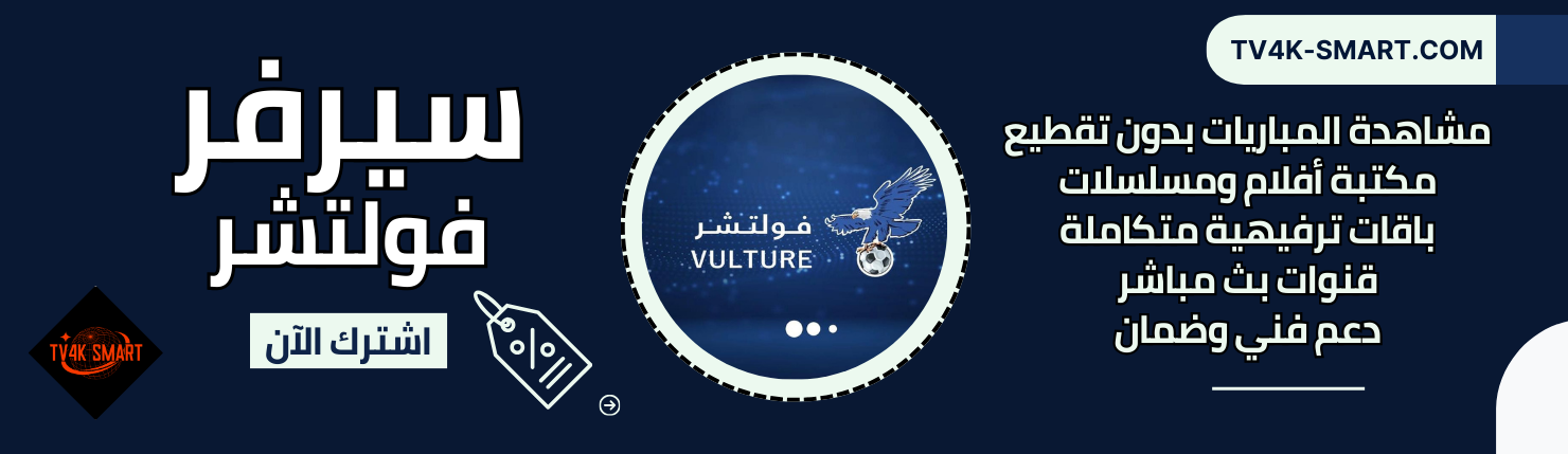 سيرفر فولتشر Vulture Tv